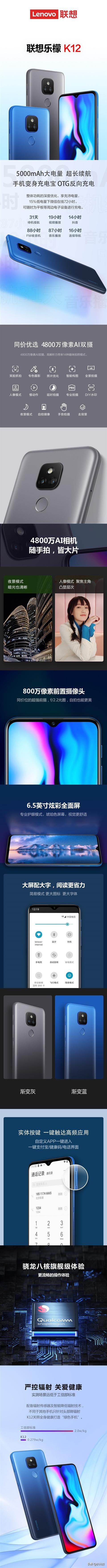 一图了解联想乐檬K12 Pro：可能是最强6000mAh手机