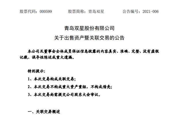 交易|青岛双星“瘦身”：聚焦轮胎主业，拟退出两装备制造企业