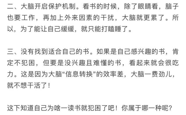 读书|人间真实！为啥一读书就犯困？万万没想到竟和这个有关……