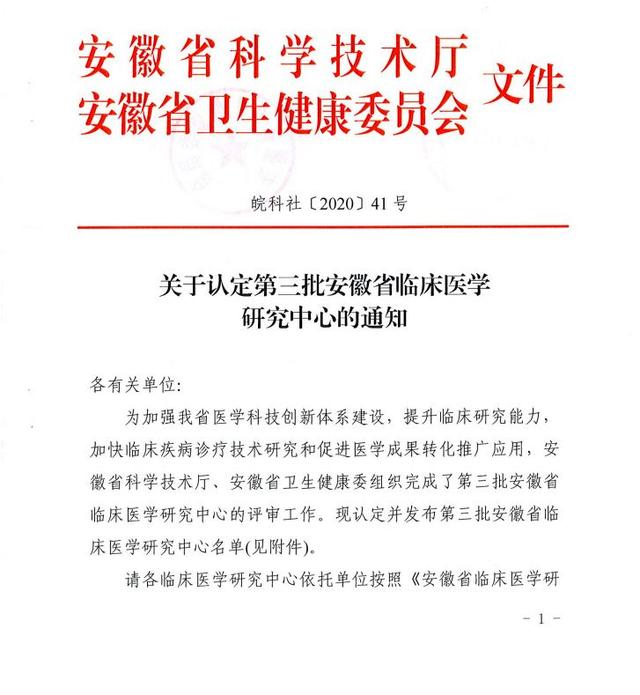 安徽中医药大学第二附属医院获批第三批安徽省临床医学研究中心 - 安徽 - 安徽财经网