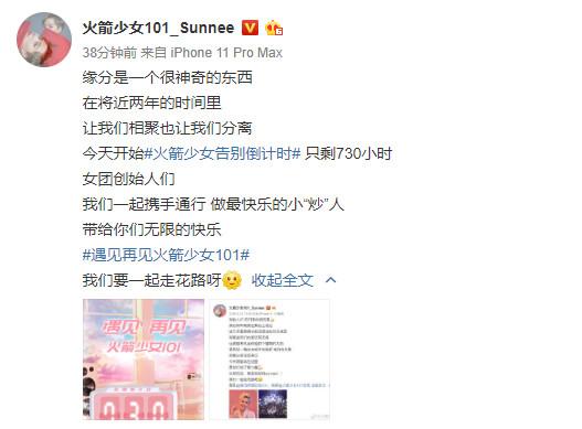 「火箭少女101」剩1个月解散！　11成员齐吐心声告别影视交流地
