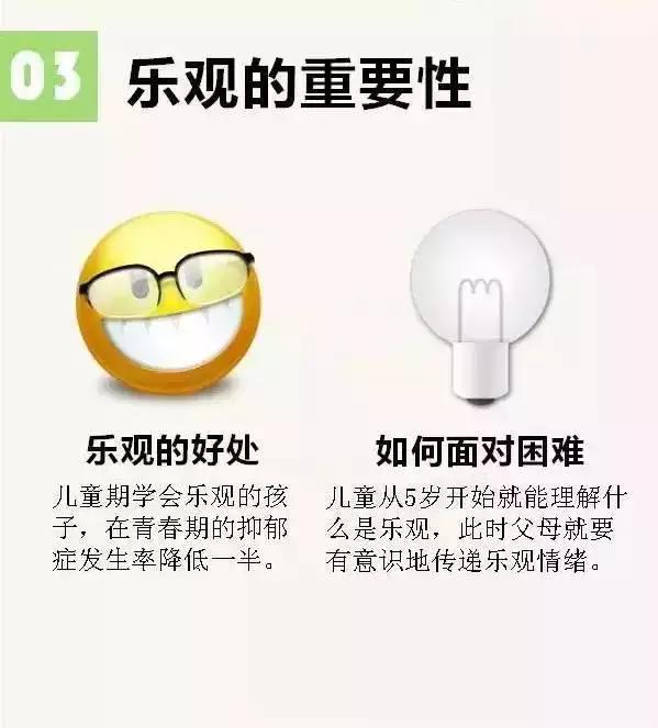 我们都是好孩子|12张图告诉你，如何培养幸福的孩子