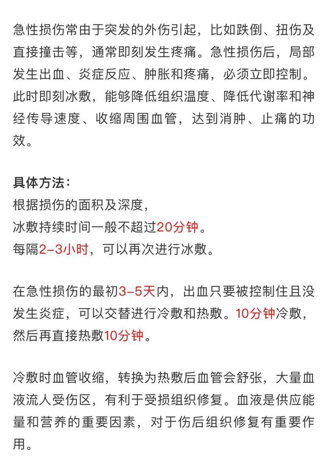 热敷|冷敷or热敷？受伤的处理方法终于搞清了