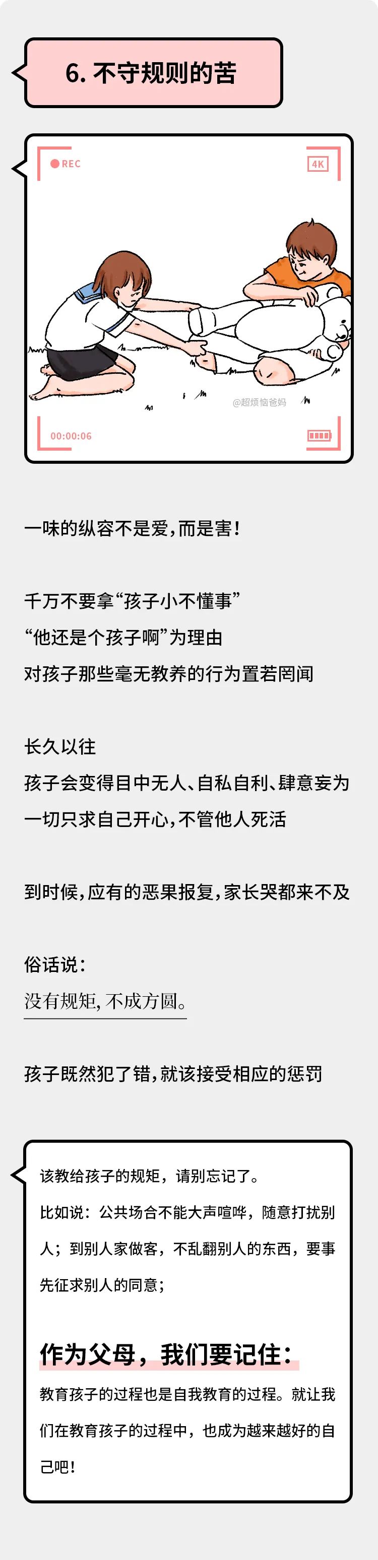 【暖先生格调】不想养逆子，就一定要让他承受这六种苦（父母必看）