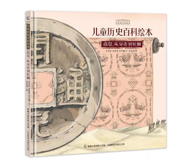 你的育儿经▲周末荐读 | 《中国国家博物馆儿童历史百科绘本》