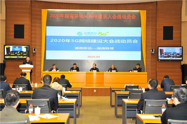 「红网」湖南移动、铁塔吹响“5G网络建设大会战”集结号