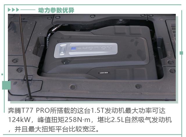 除了技术领先，奔腾T77 PRO高热效率发动机还能带来什么？