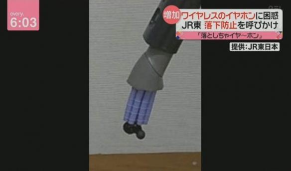 日本研发捡耳机专用工具：今年大量无线耳机掉落铁轨