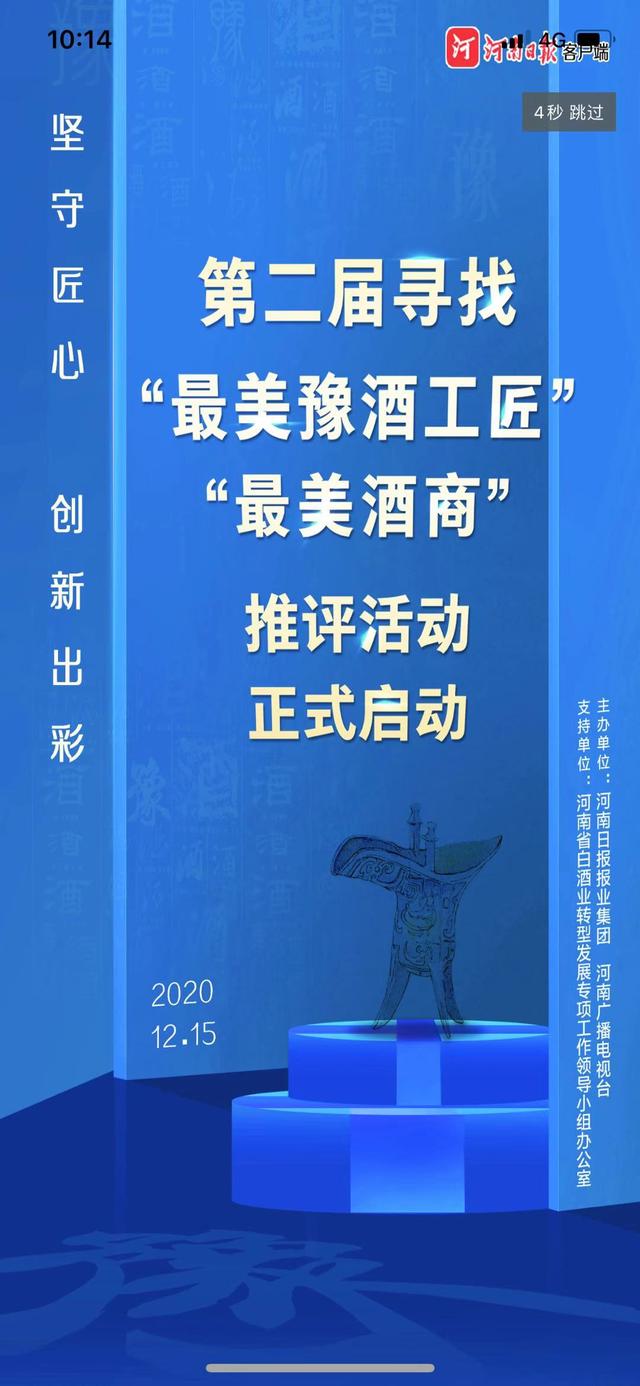 弘扬工匠精神，寻找酒业“最美！第二届“最美豫酒工匠”“最美酒商”推评活动全新启动