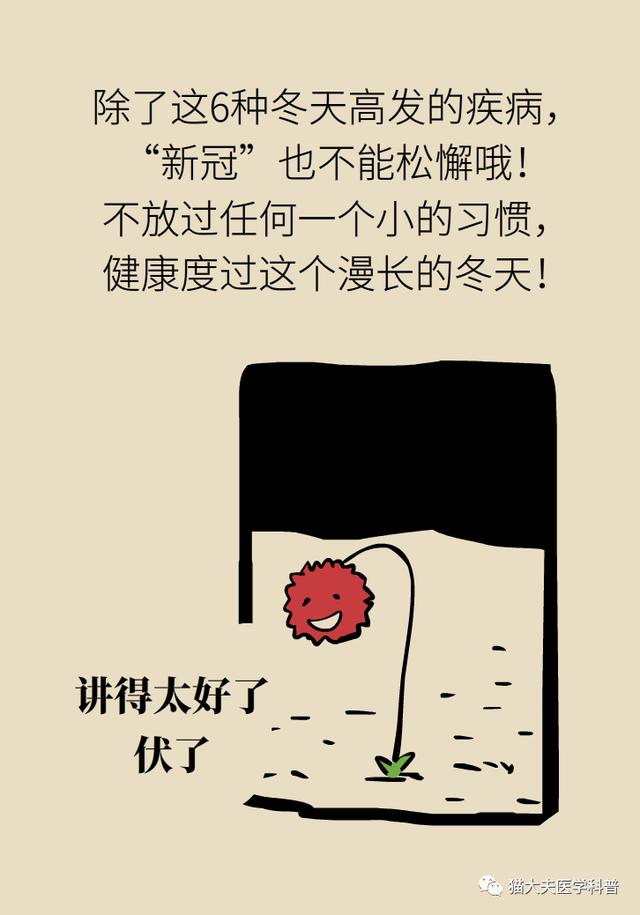 6种“冬季高发病”，北京安贞专家团支招预防