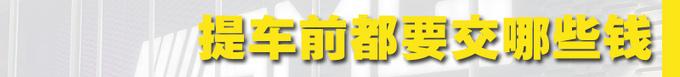 买车“避坑”指南！这样做能给媳妇省下一个LV包的钱