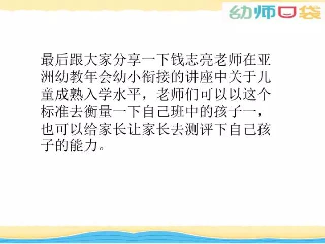 「你的育儿经」教研 | 幼小衔接我们到底可以做什么？这里或许有你想要的答案