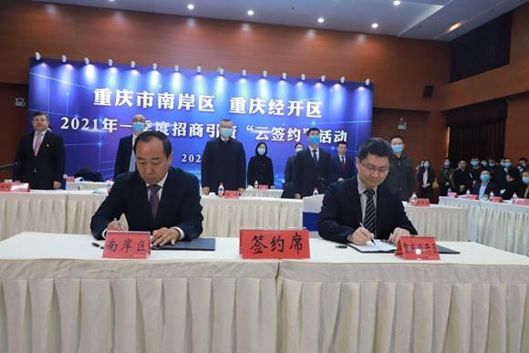 中心区|在线“握手”！南岸“云签约”15个合作项目 合同额达303.5亿