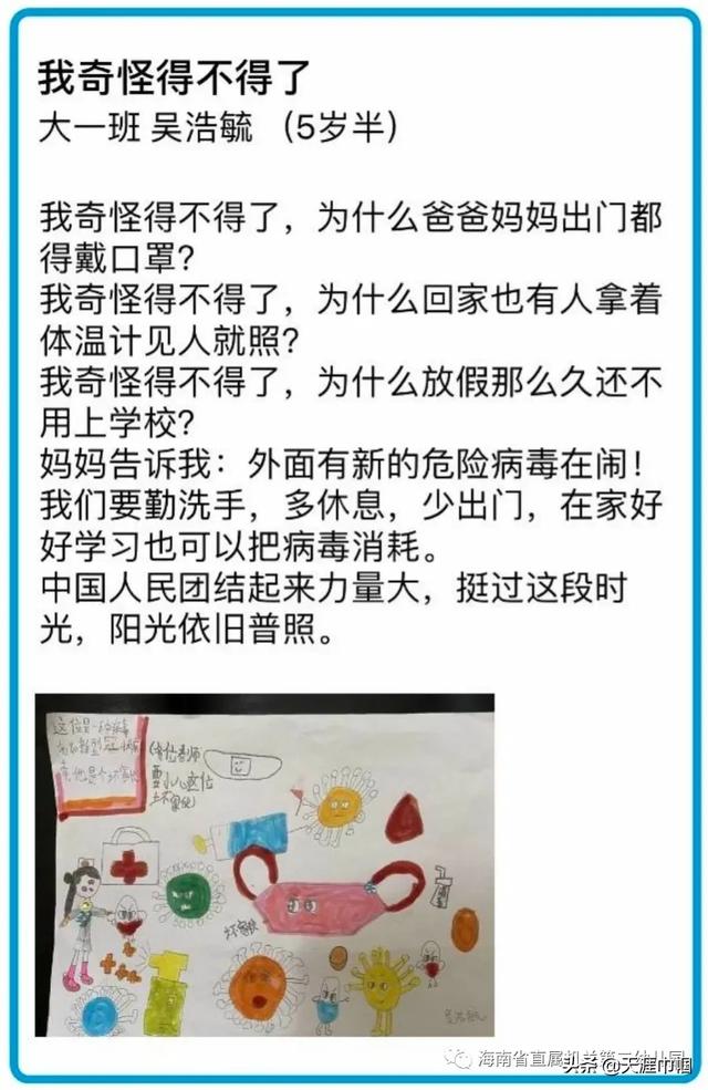 #你的育儿经#疫情下的童趣！海南省直属机关第二幼儿园这些孩子们的诗画太赞了