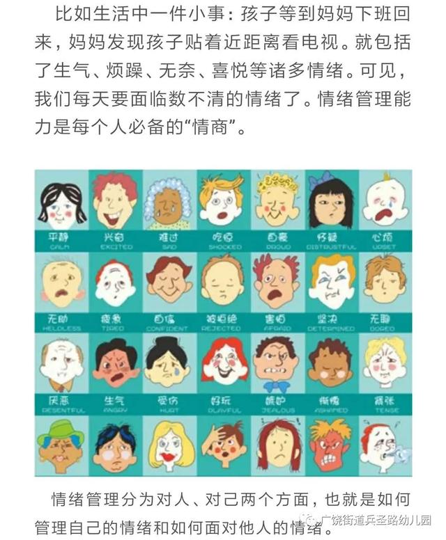 [你的育儿经]【兵幼.家长课堂】——倾听情绪 倾听生命