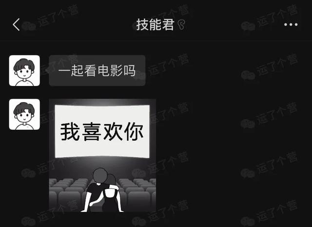 微信隐藏表白，打开“深色模式”才能看到