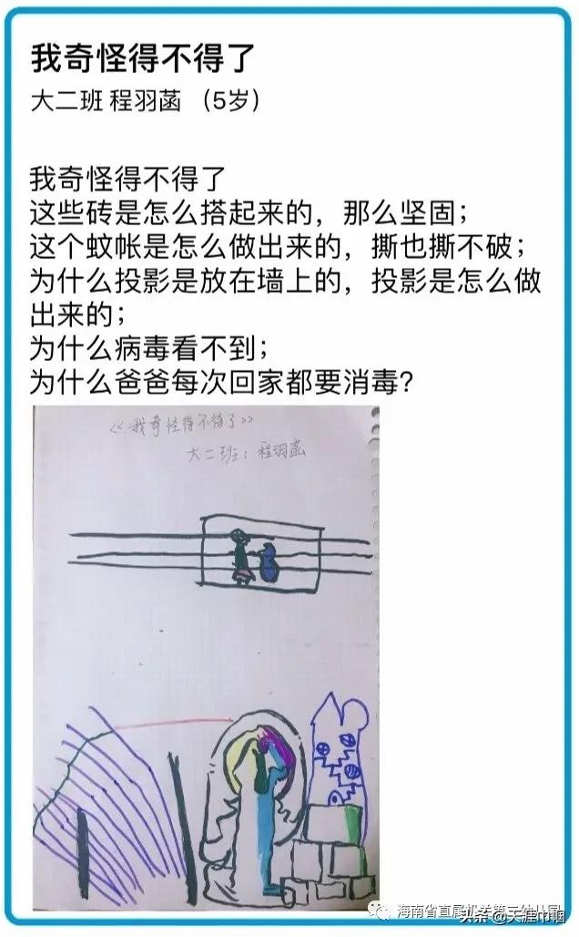 #你的育儿经#疫情下的童趣！海南省直属机关第二幼儿园这些孩子们的诗画太赞了