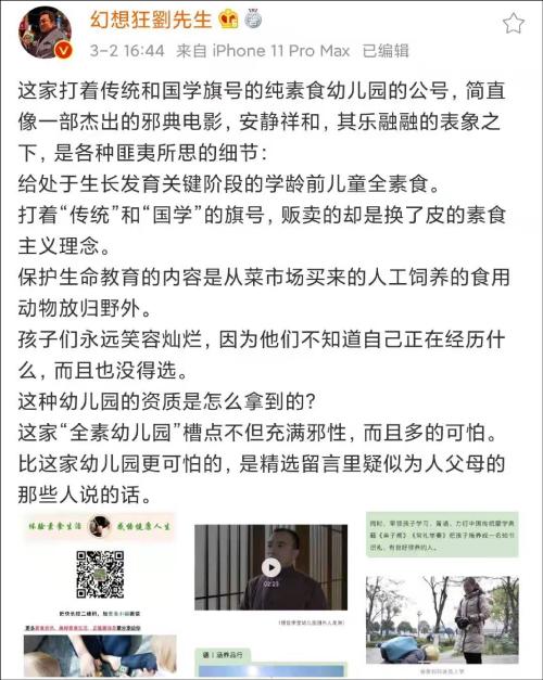 国学|成都一“国学教育”幼儿园对幼童采取“全素饮食”，官方：正在调查