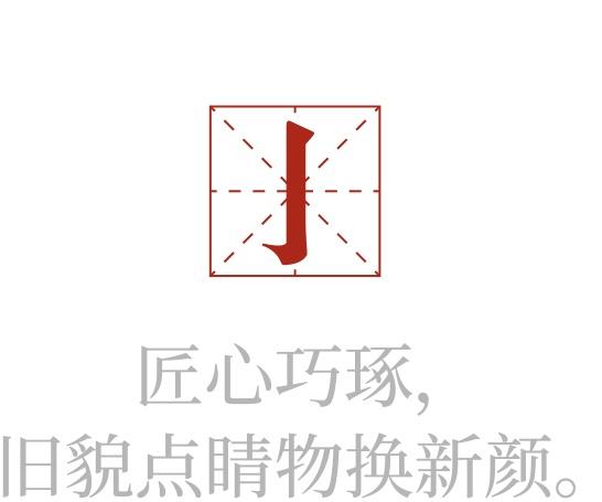 建筑可阅读丨移转的老洋房思南公馆宴会厅