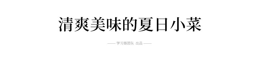 「陌上花」这9道菜千万别这样吃, 全是虫! 夏天很多孩子都爱吃! 快看看吃对了吗