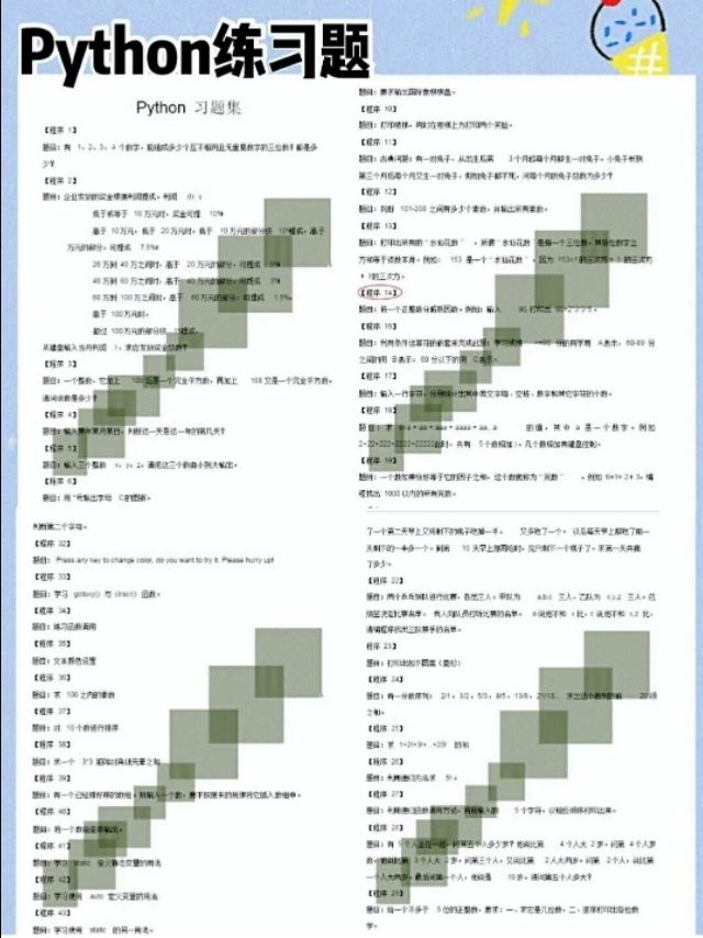 大佬推荐学习python所需的资料