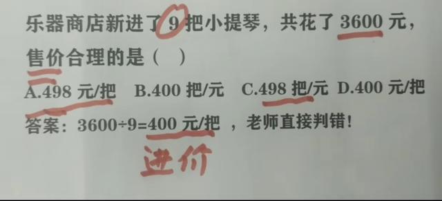 你的育儿经：“我女儿哪错了”3600÷9=400被打红叉，宝妈找老师理论反遭打脸