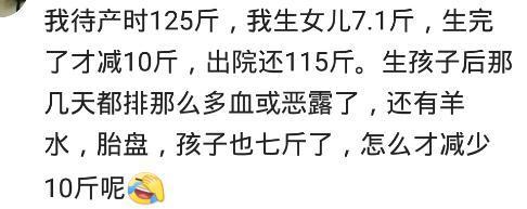 你的育儿经@孕妈分娩，胎宝宝和羊水都带走几斤重量？当初天真以为肚子能回去