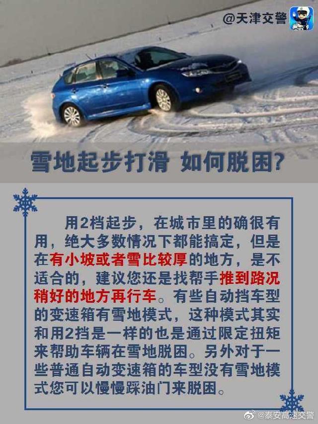 雪地起步打滑 如何脱困