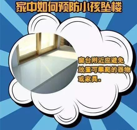 『超级宝妈』如何防范儿童坠楼事故？