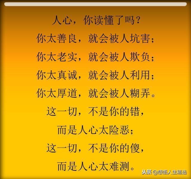 人心，你看清了吗？