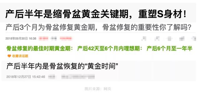 动辄上万的产后骨盆修复：把女性物化到极致的“圈套”