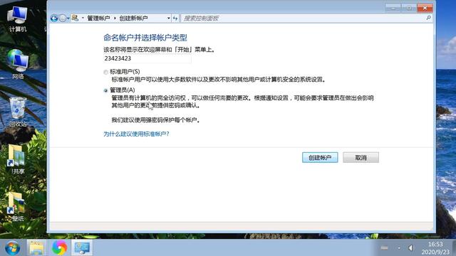 电脑添加删除用户图文教程，设置账户用户系统管理员权限修改密码