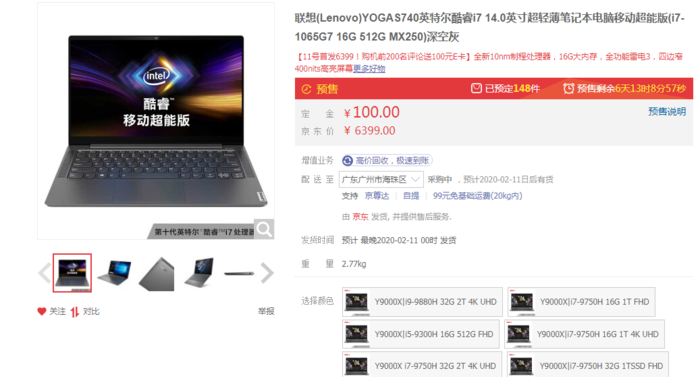 [太平洋电脑网]联想YOGA S740在京东开启预售 搭载十代酷睿处理器