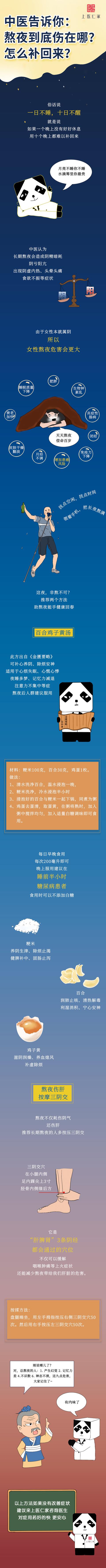 熬夜耗阴伤肝亏血，老中医教你2招，把失去的补回来