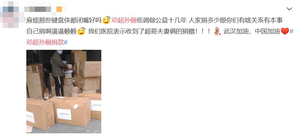 『暖先生格调』邓超孙俪捐款30万后，被上万网友谩骂：孩子，永远不要因为几颗“老鼠屎”，放弃善良