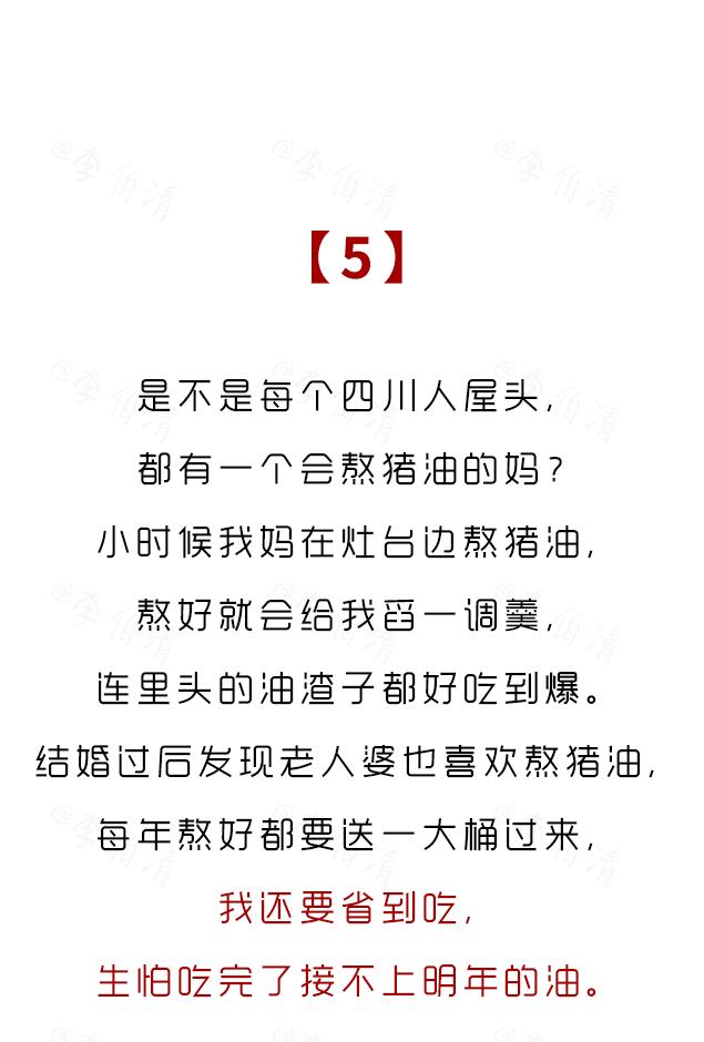 据说，每个四川人屋头都有一盆熬得讯白的猪油