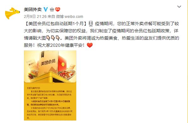 勇哥科技■武汉加油！美团外卖：会员红包将自动延期1个月