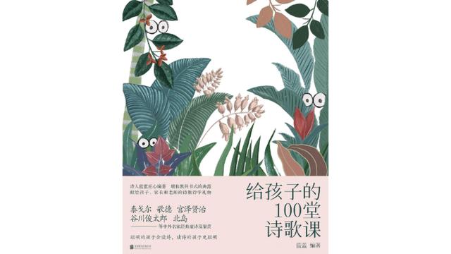 「新京报」诗人蓝蓝：甘作儿童的保姆，用诗歌与儿童嬉戏
