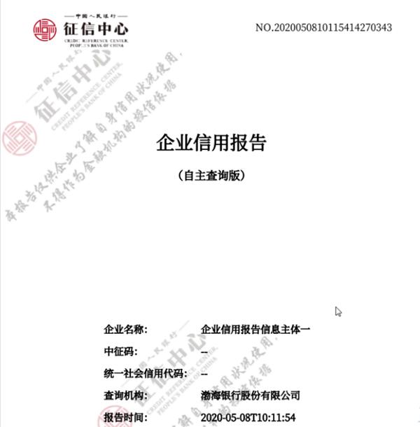 企业|免费！渤海银行为近3000家小微企业提供企业信用自助查询服务