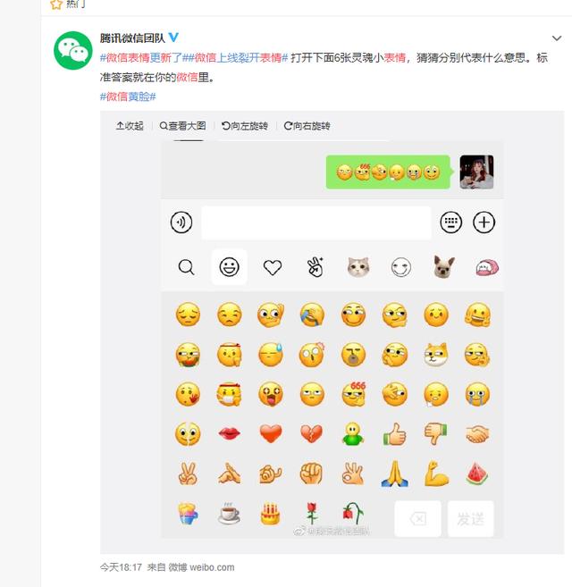 微信新表情上线！网友发出灵魂拷问：为什么我没有！微信团队回应