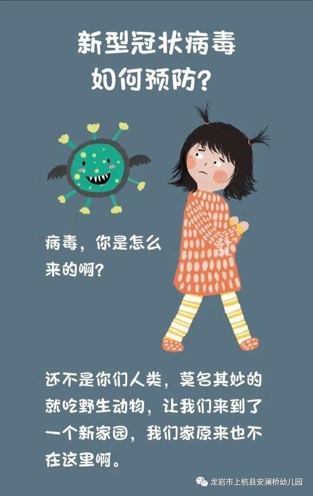 「你的育儿经」「防控“新冠”，安幼在线」——宅家课堂（二）