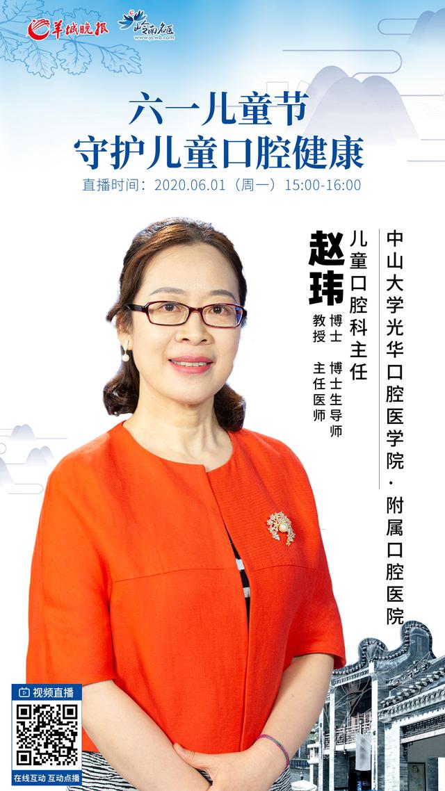 金羊网|直播预告|六一儿童节,来跟专家聊聊儿童口腔健康问题吧