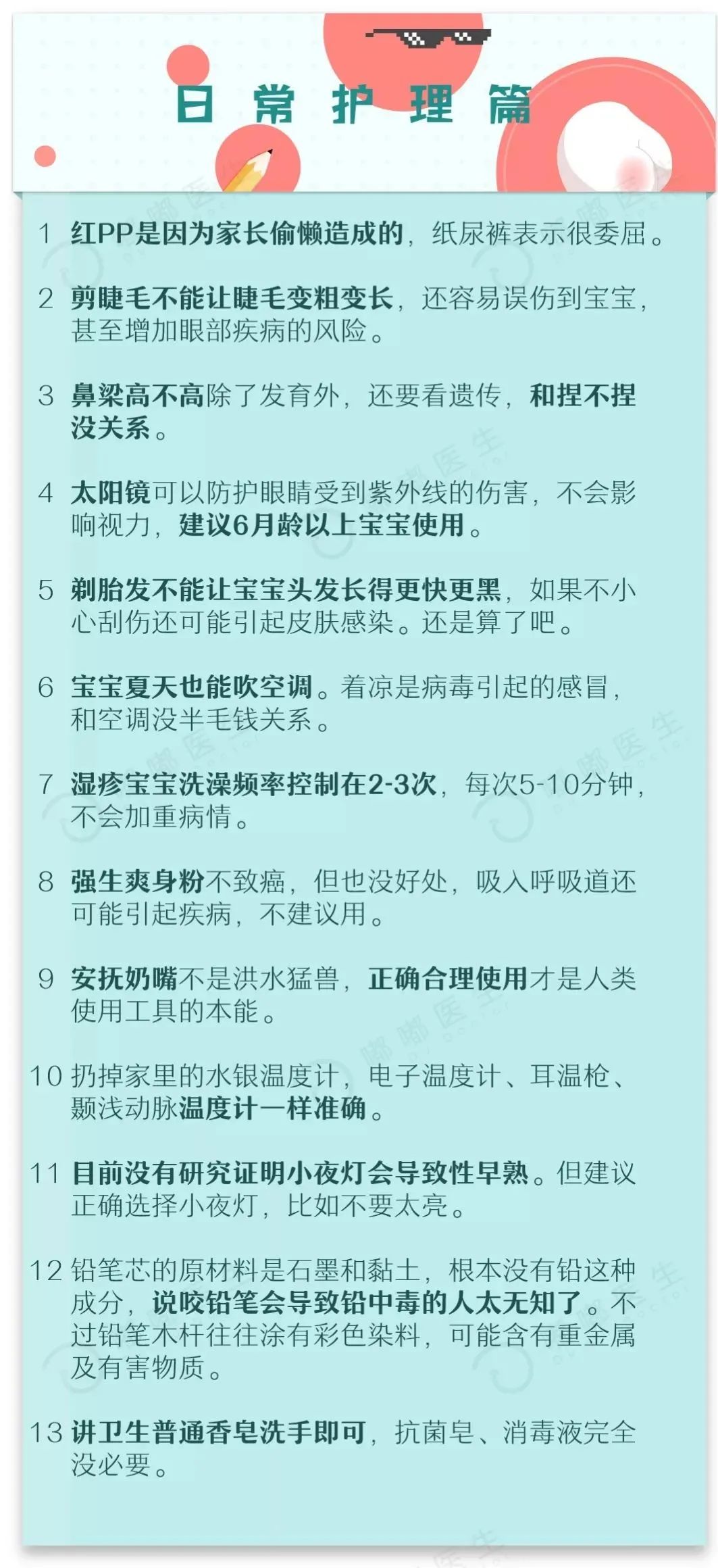 暖先生格调■这130条育儿谣言，看看你信了几条？