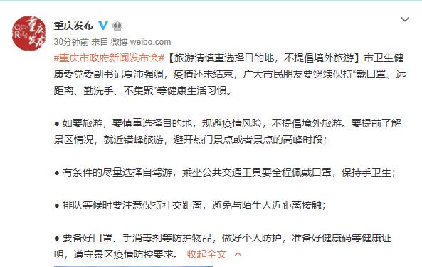 北京商报▲重庆:旅游请慎重选择目的地,不提倡境外旅游