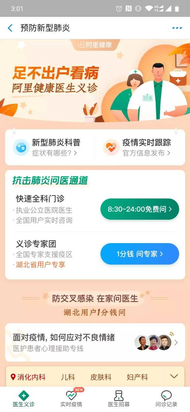 【勇哥科技】阿里巴巴推出抗击疫情心理援助专线 原来要这样找