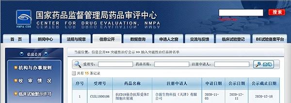 合源生物CNCT19细胞注射液纳入国家药监局“突破性治疗药物”