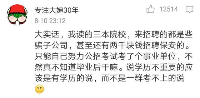 国民帅比|学历到底有多重要？来看看网友们怎么说吧
