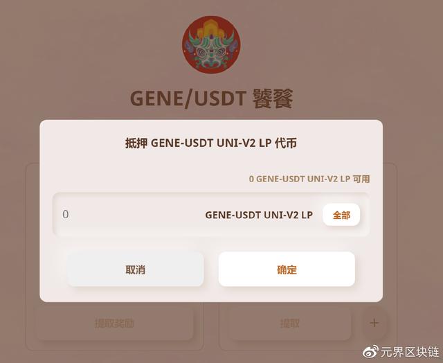 Gene.Finance流动性挖矿指南