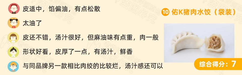 13款速冻水饺评测，看完瞬间明白怎么选饺子了