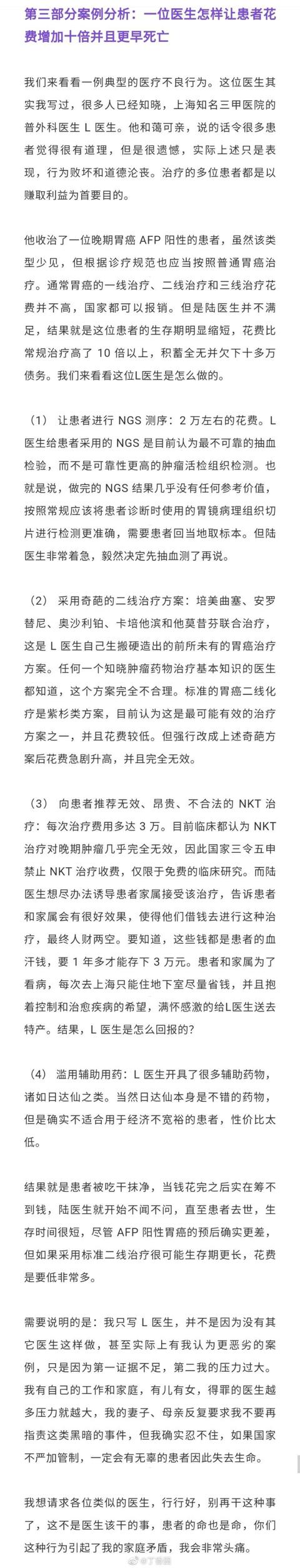 医生|追踪“魏则西2.0”│张煜医生万字长文直指肿瘤治疗乱象，是谁在逼他删帖？